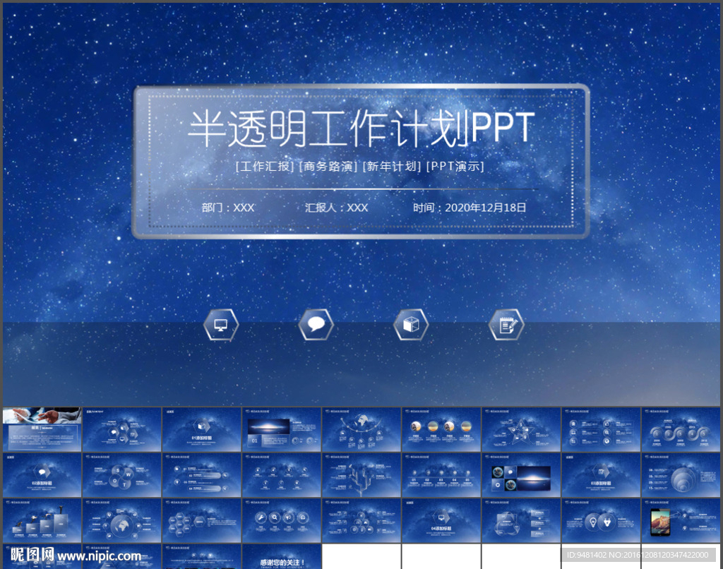 半透明微粒体风格工作汇报ppt