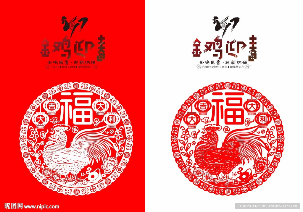2017 鸡年 剪纸 春节 喜