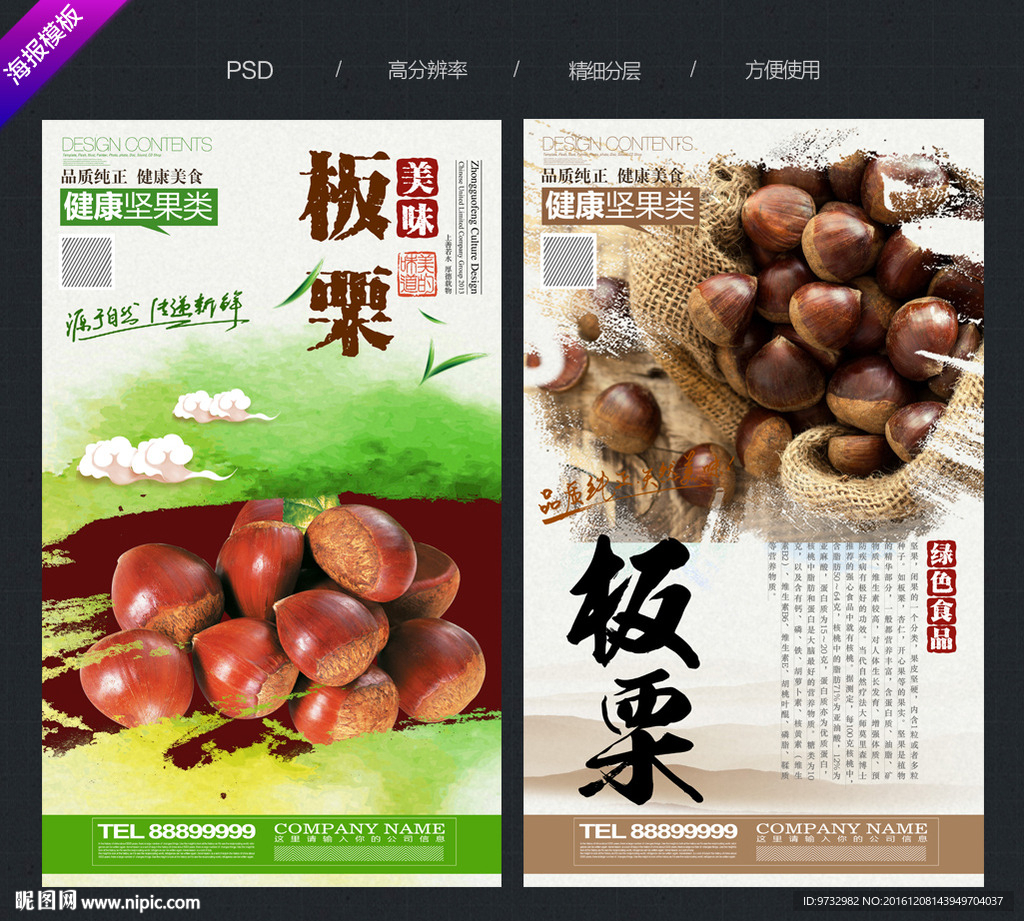 板栗