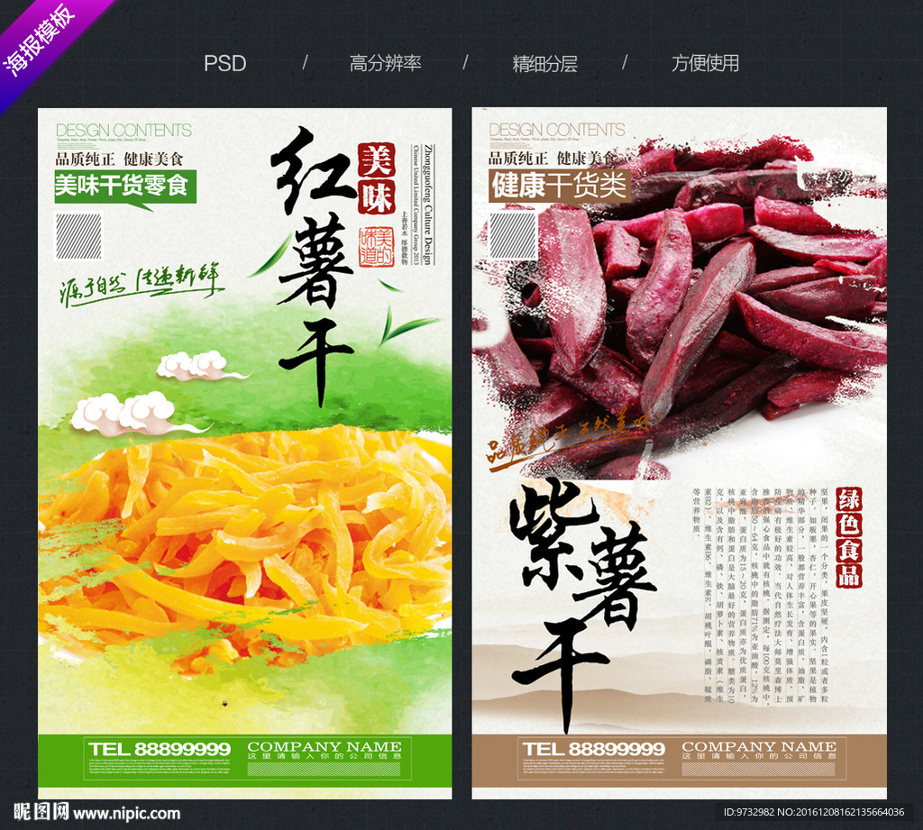 番薯干