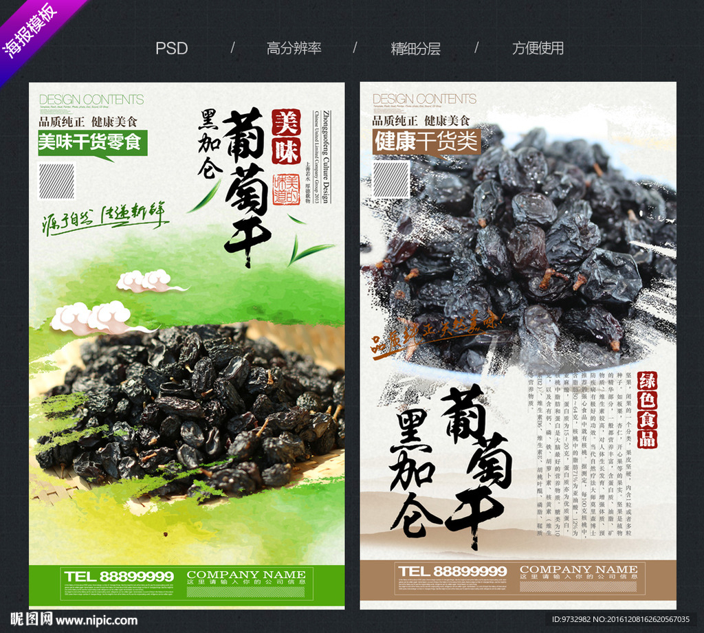 黑加仑葡萄干