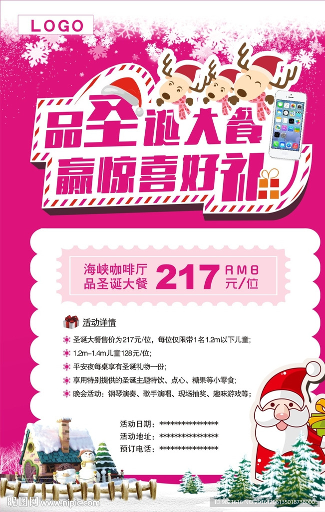 圣诞大餐晚宴宣传单 海报