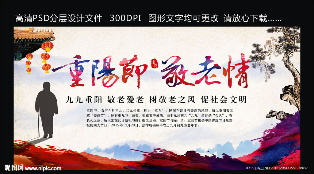 重阳节 敬老情