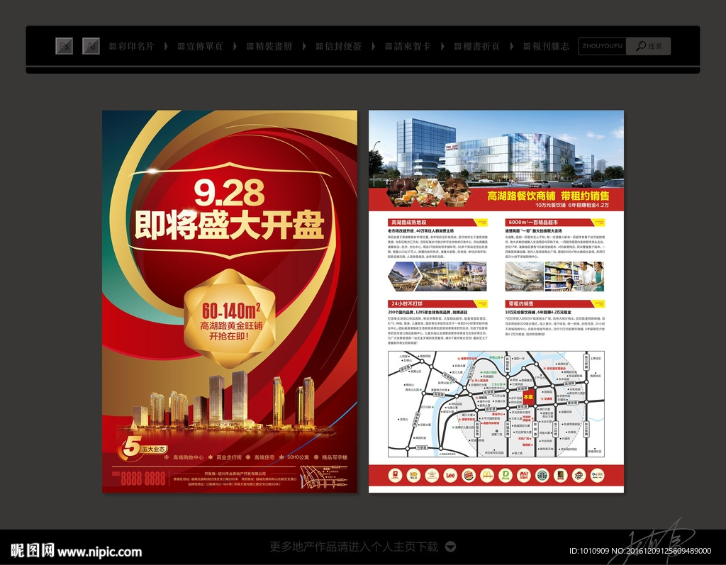 房地产广告
