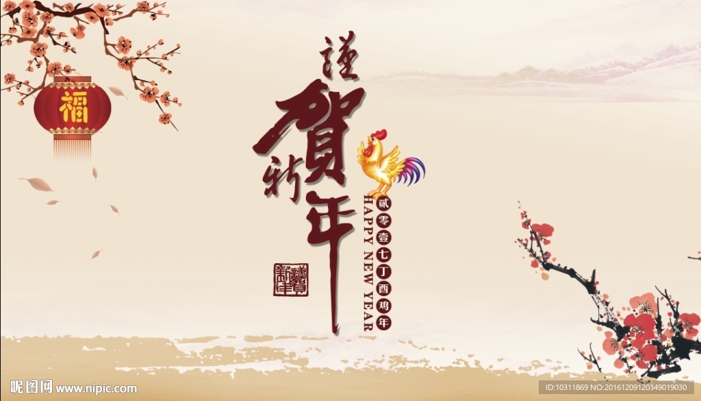 恭贺新年