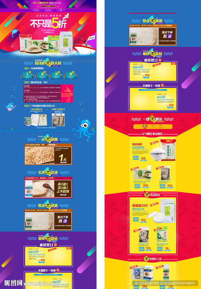 食品特产年终盛典首页装修模板