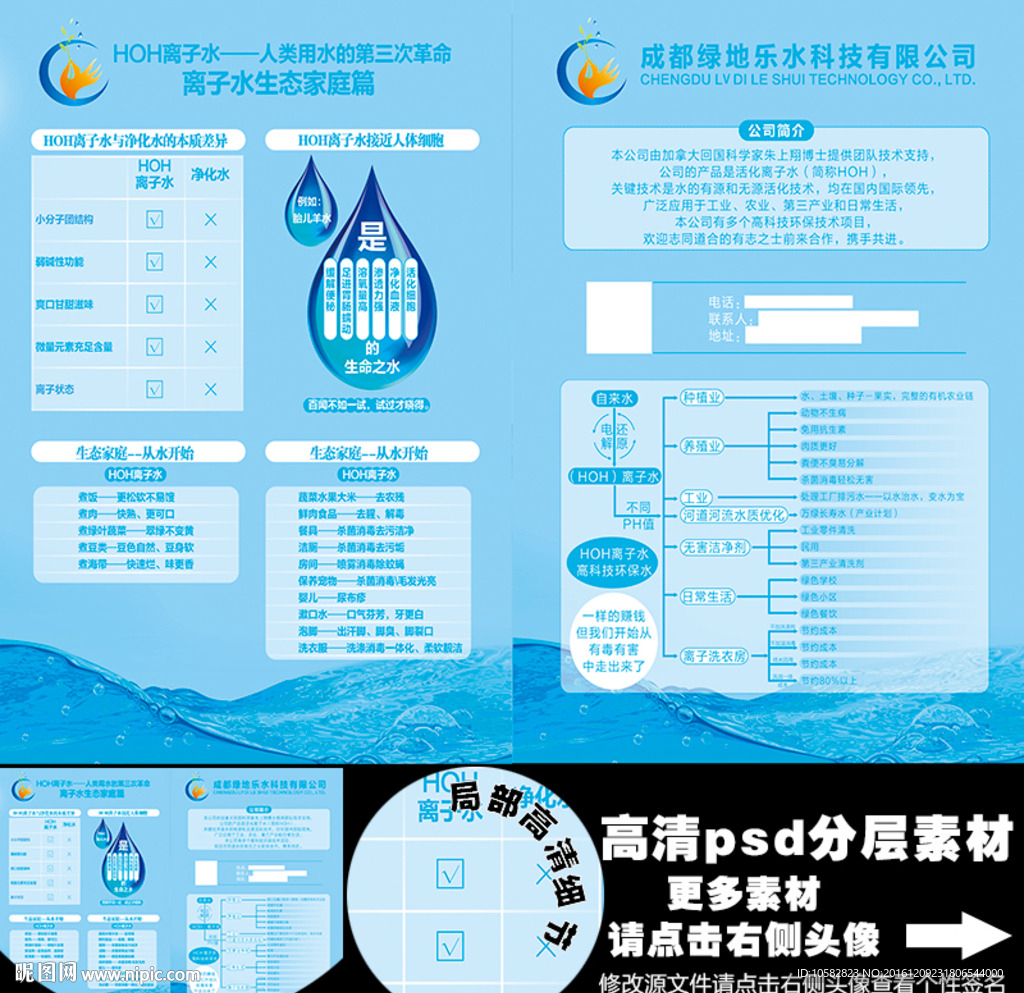 HOH离水饮用水A4单页
