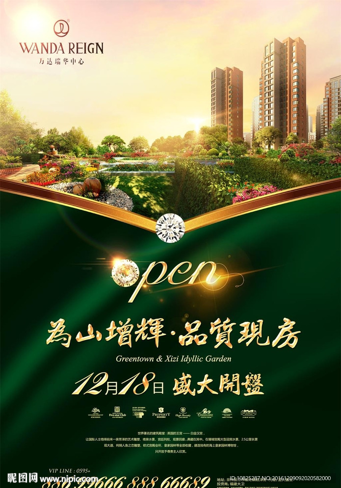 绿色实景现房品质地产海报单页