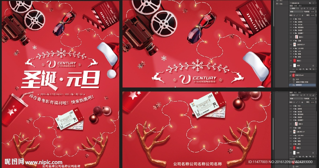 圣诞元旦海报