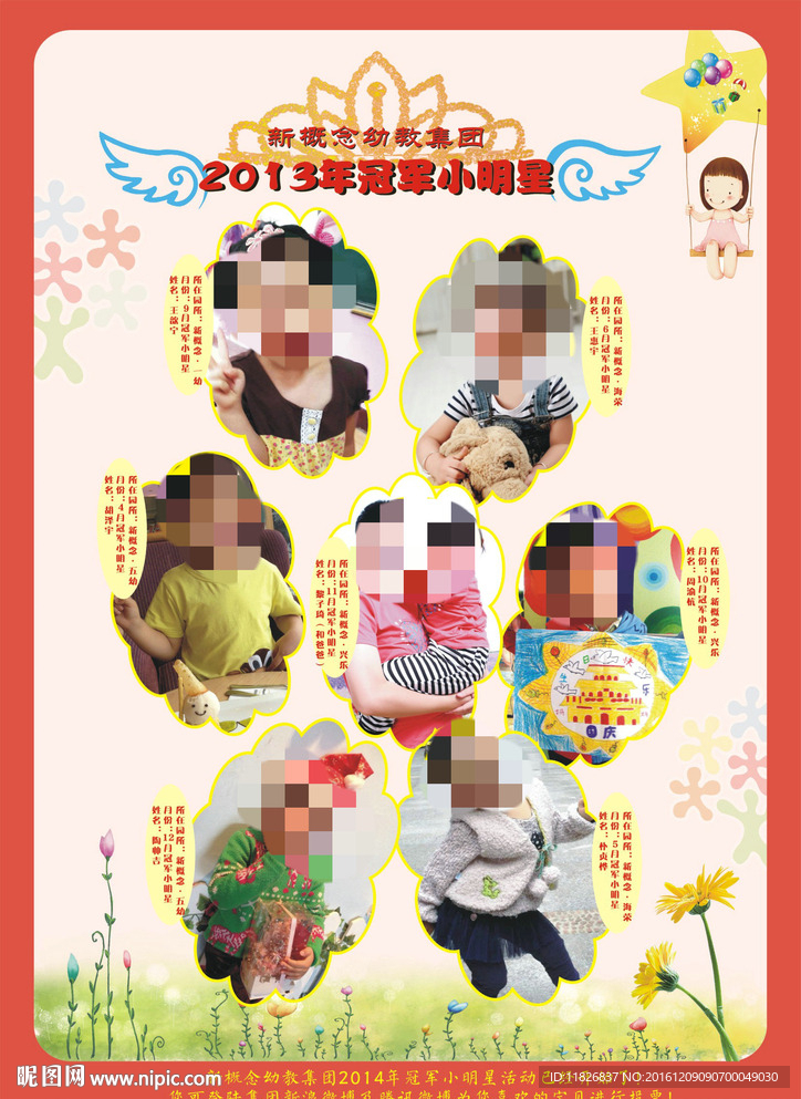 幼儿园小明星海报