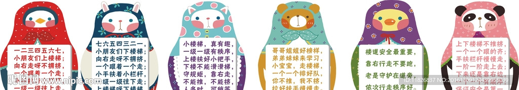 幼儿园安全标示 标识