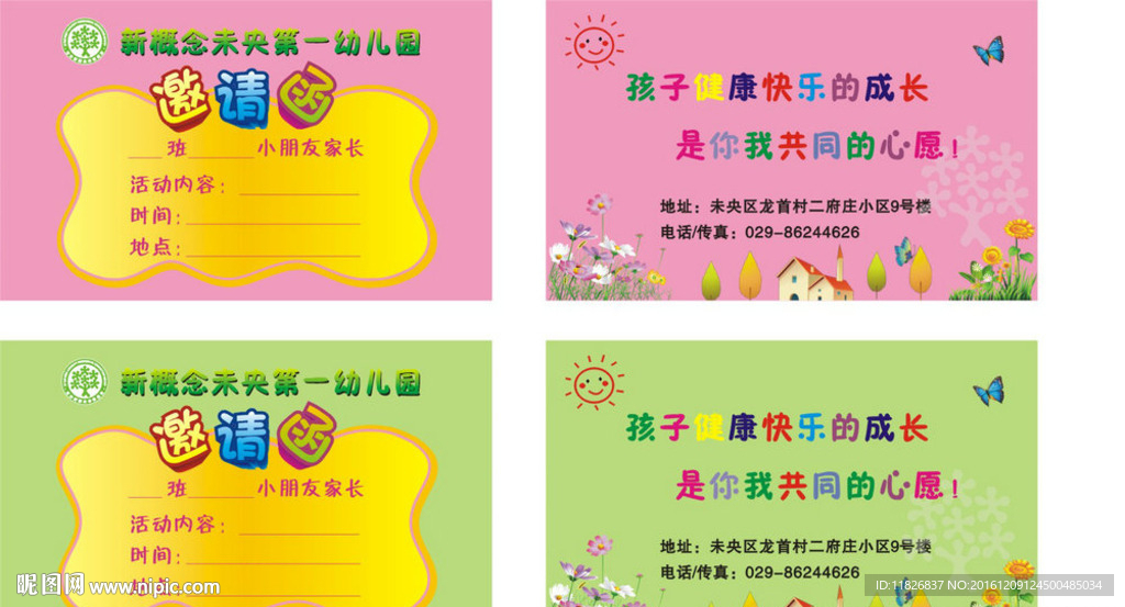 幼儿园邀请卡 邀请函