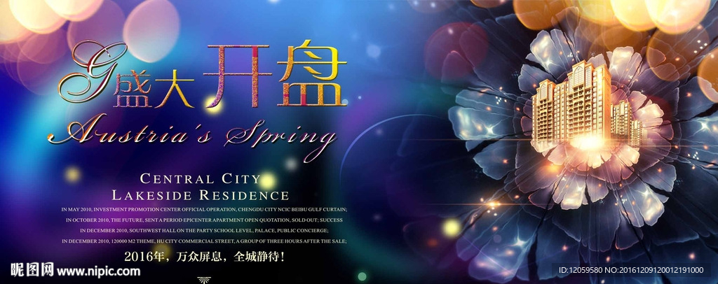 地产开盘广告
