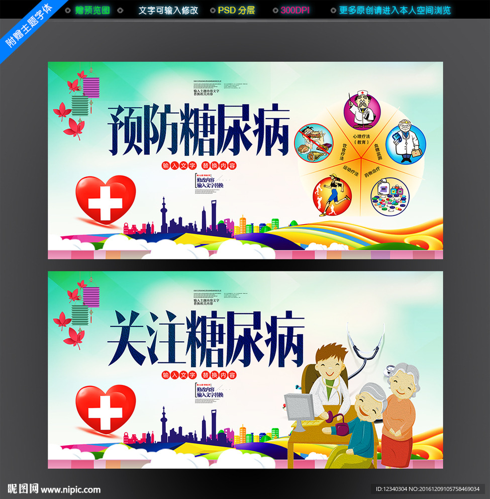 糖尿病