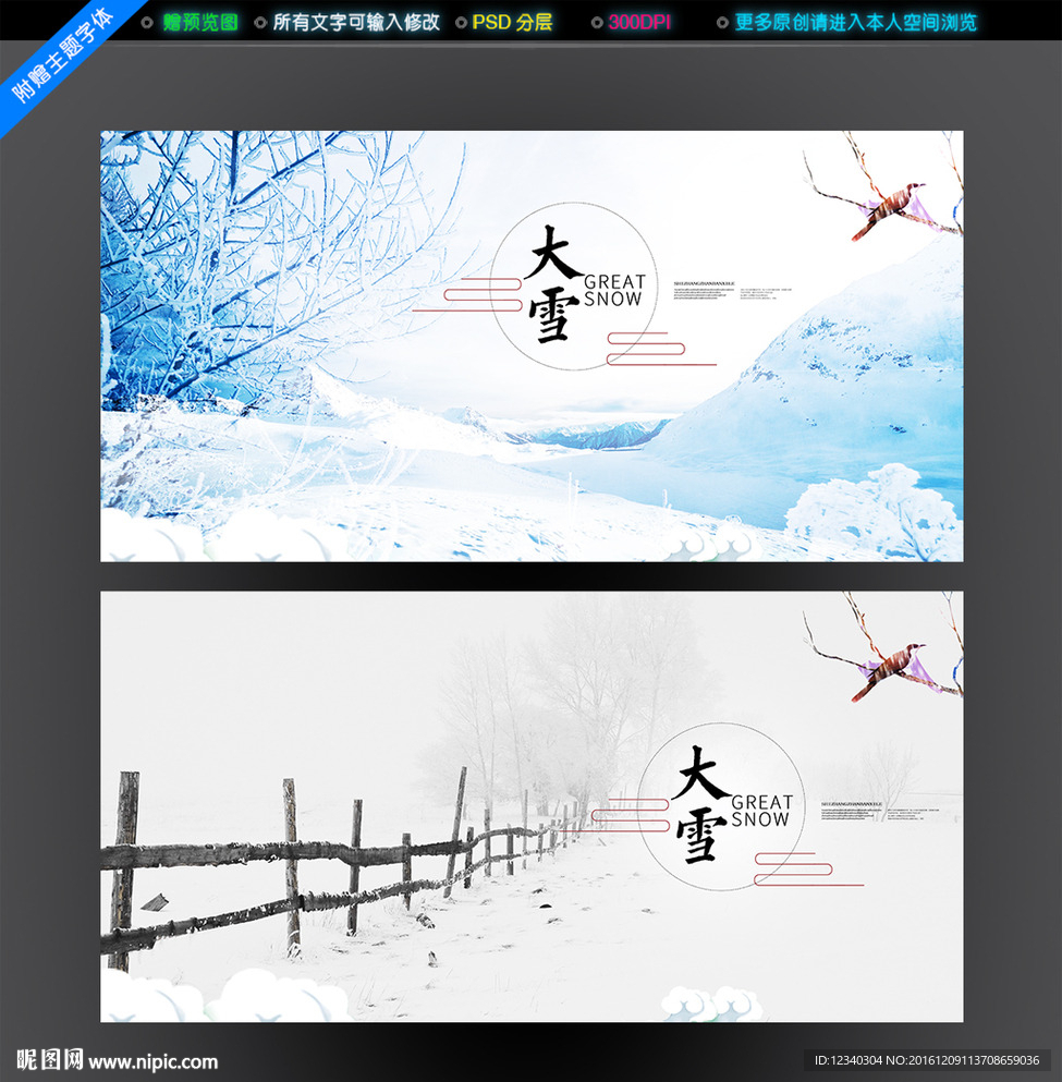 大雪