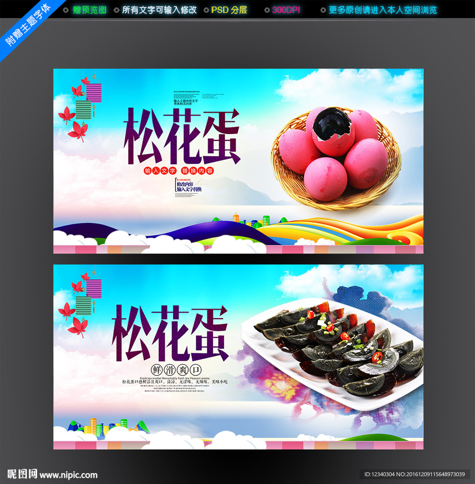 松花蛋