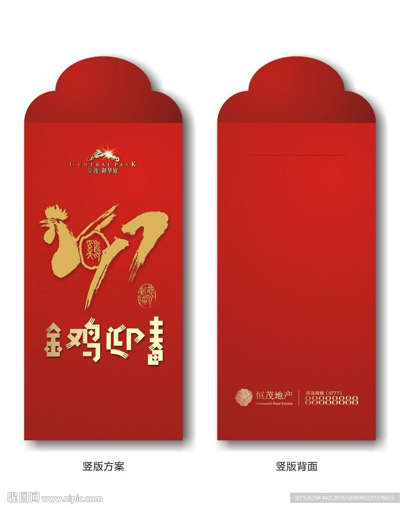 2017鸡年红包