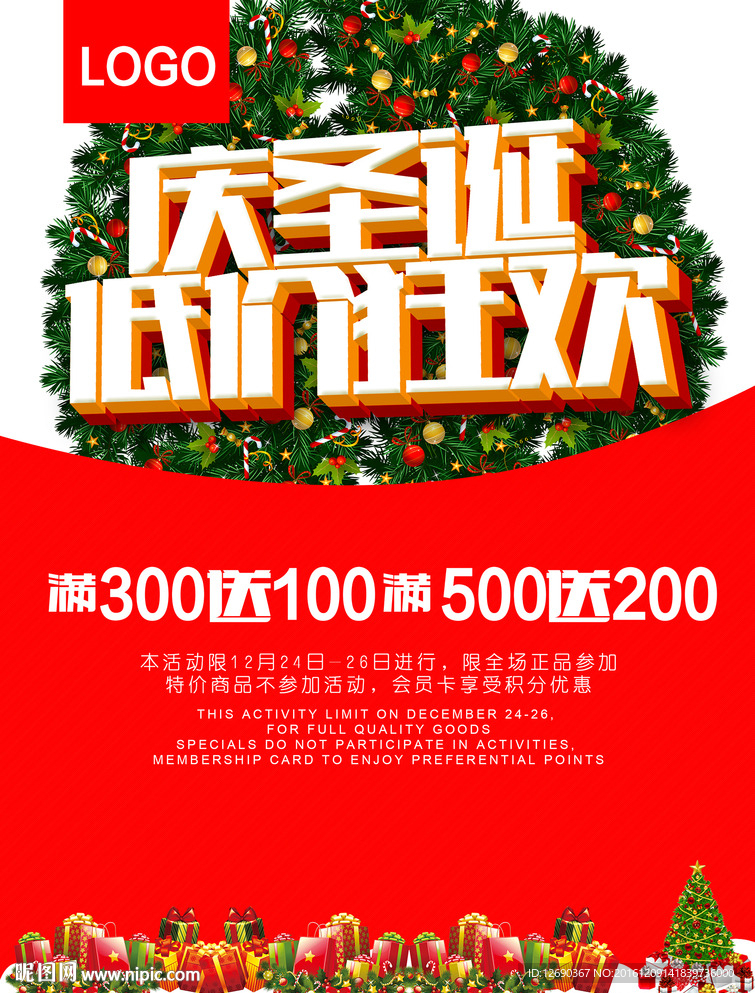 庆圣诞