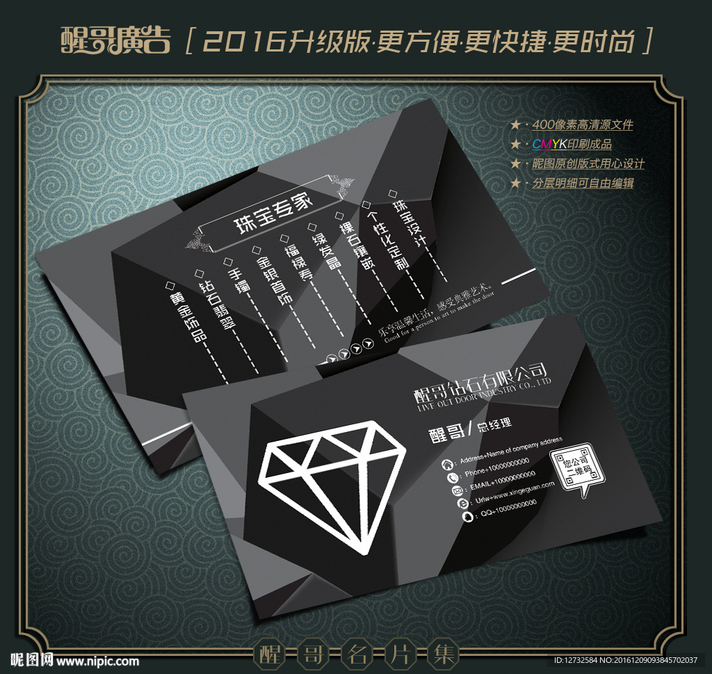 钻石名片