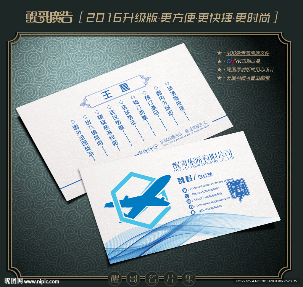 旅游名片