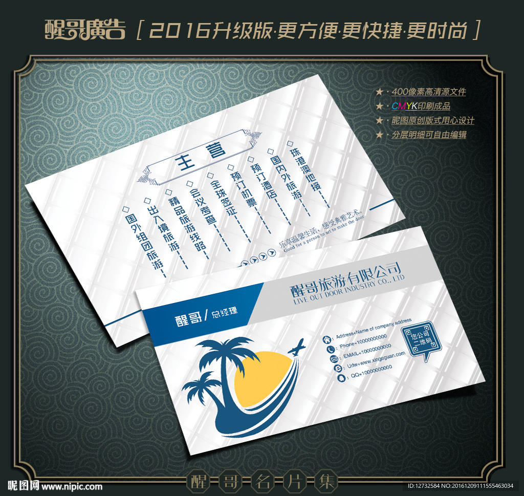 旅游名片