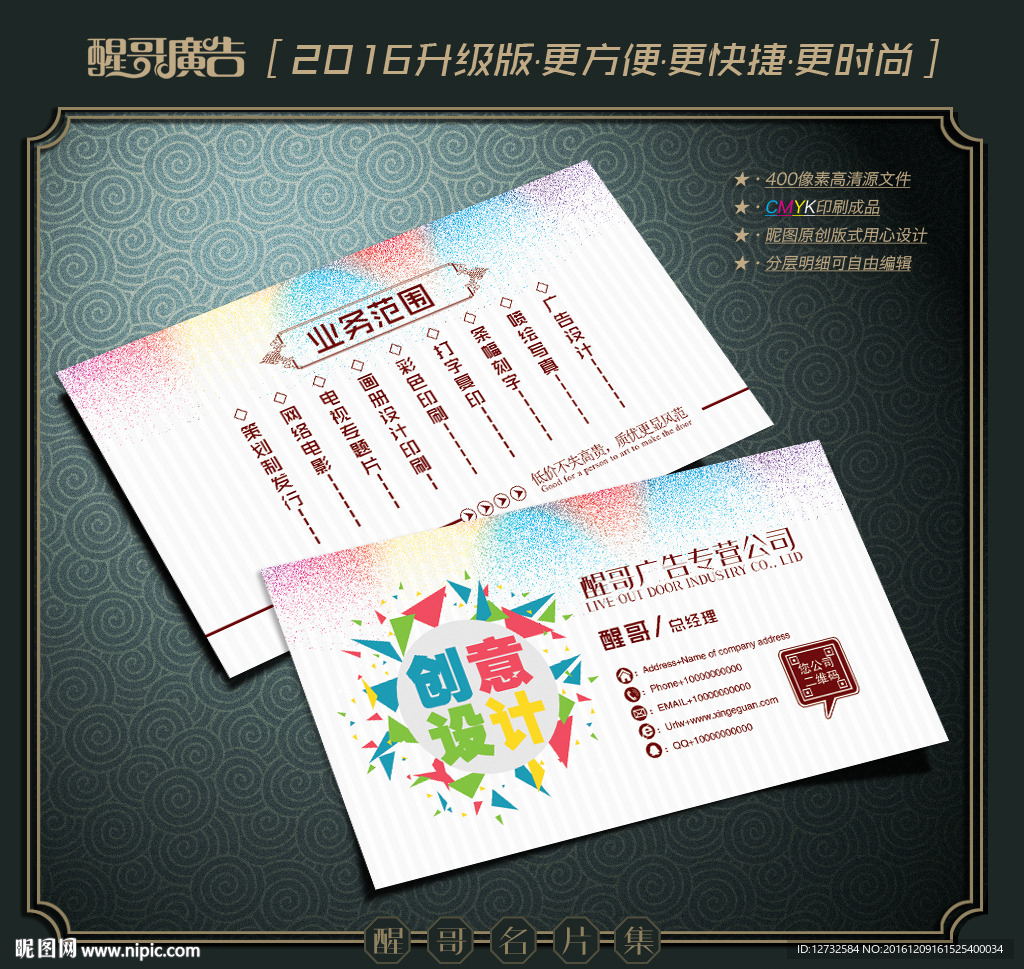 广告公司名片