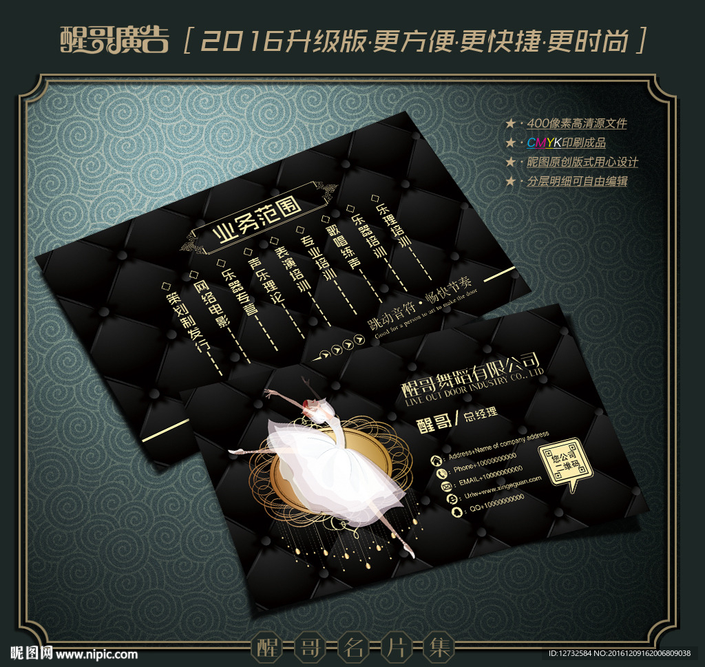 舞蹈名片