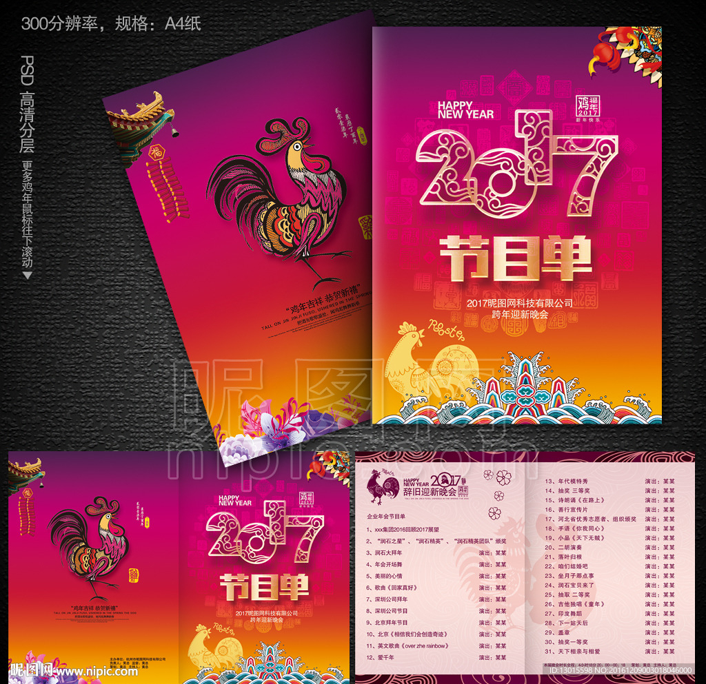 晚会节目单
