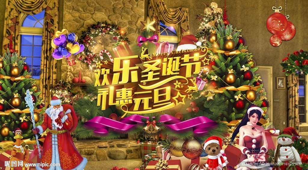 圣诞元旦活动背景
