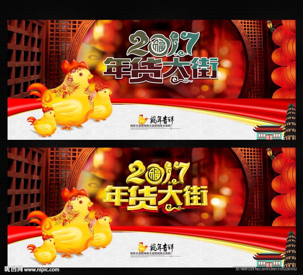 年货