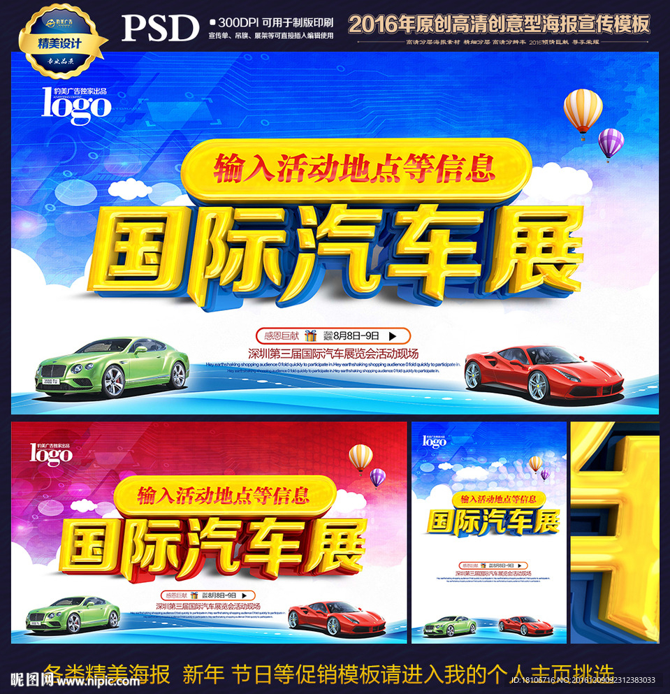 车展