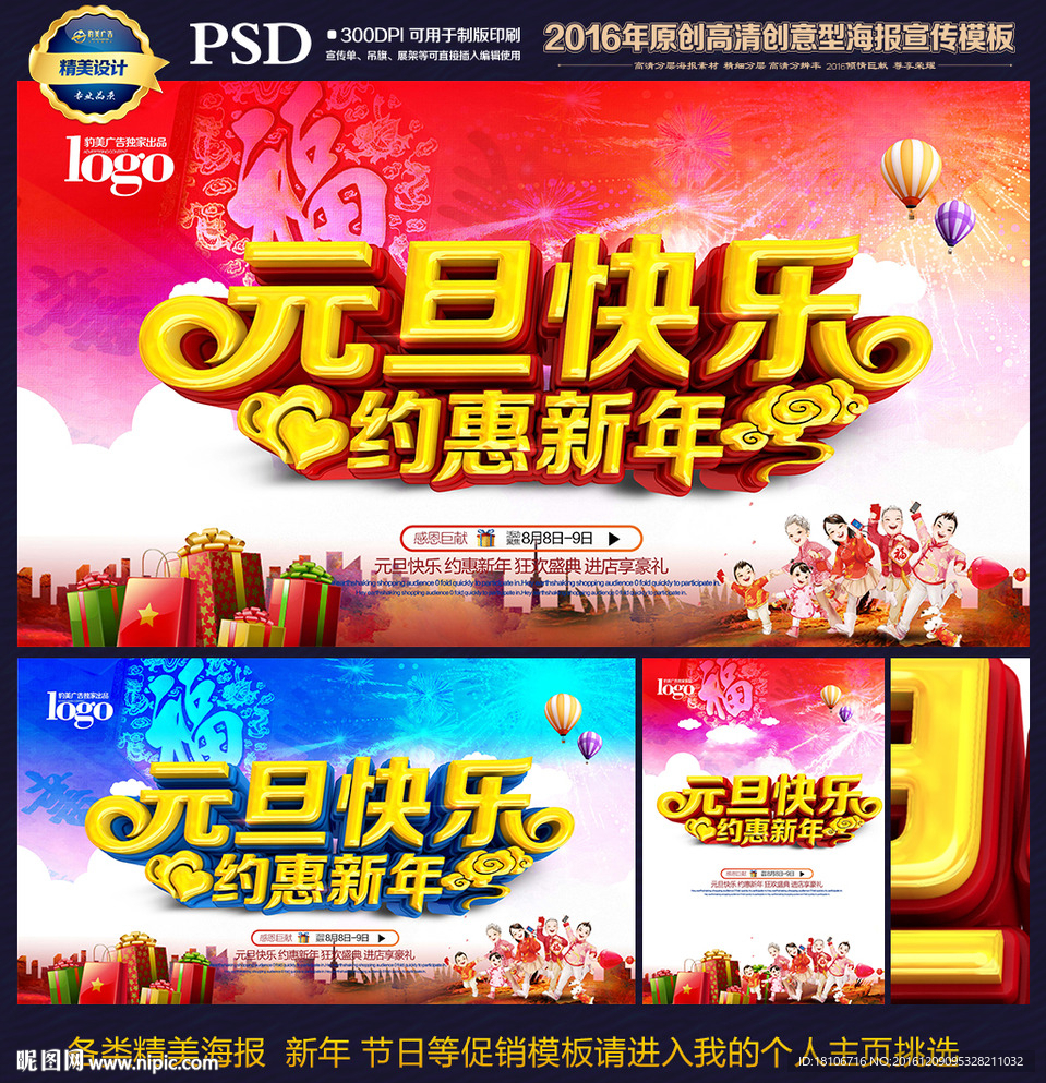 元旦快乐