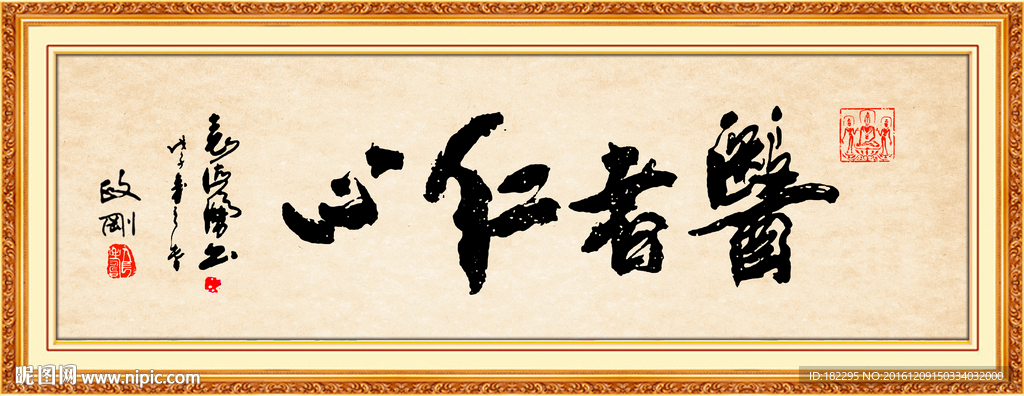 医者仁心