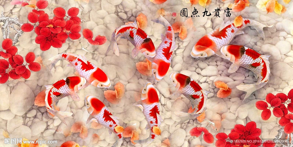 九鱼图