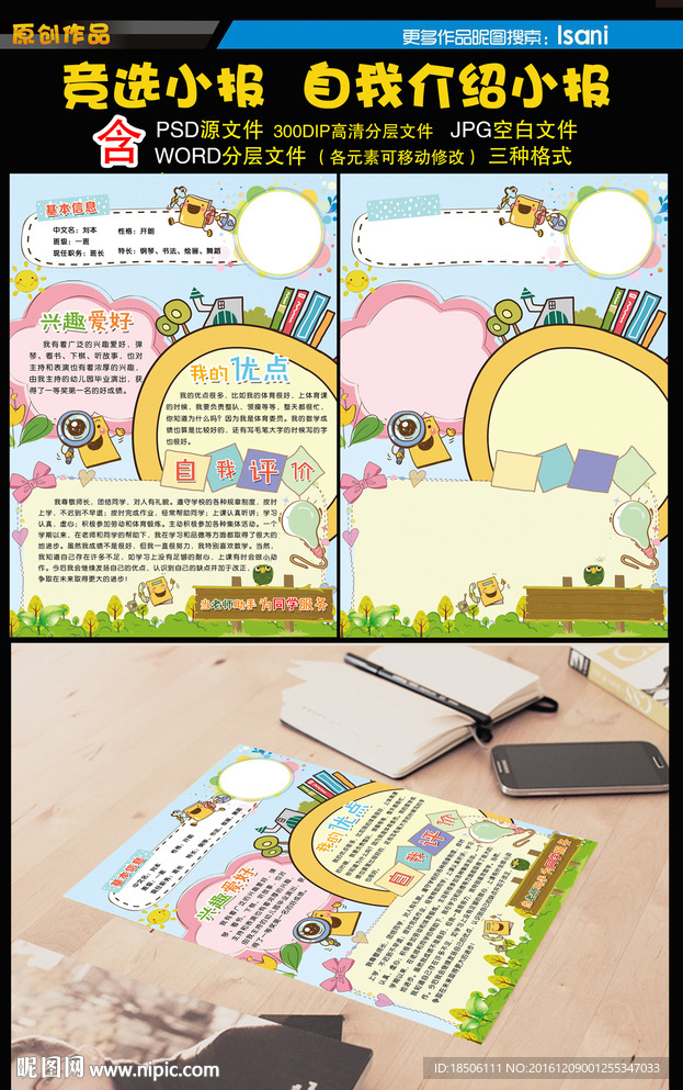 竞选班干部 电子word