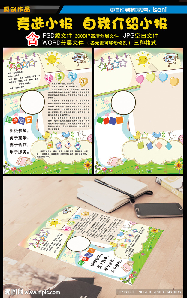 班干部竞选自我介绍