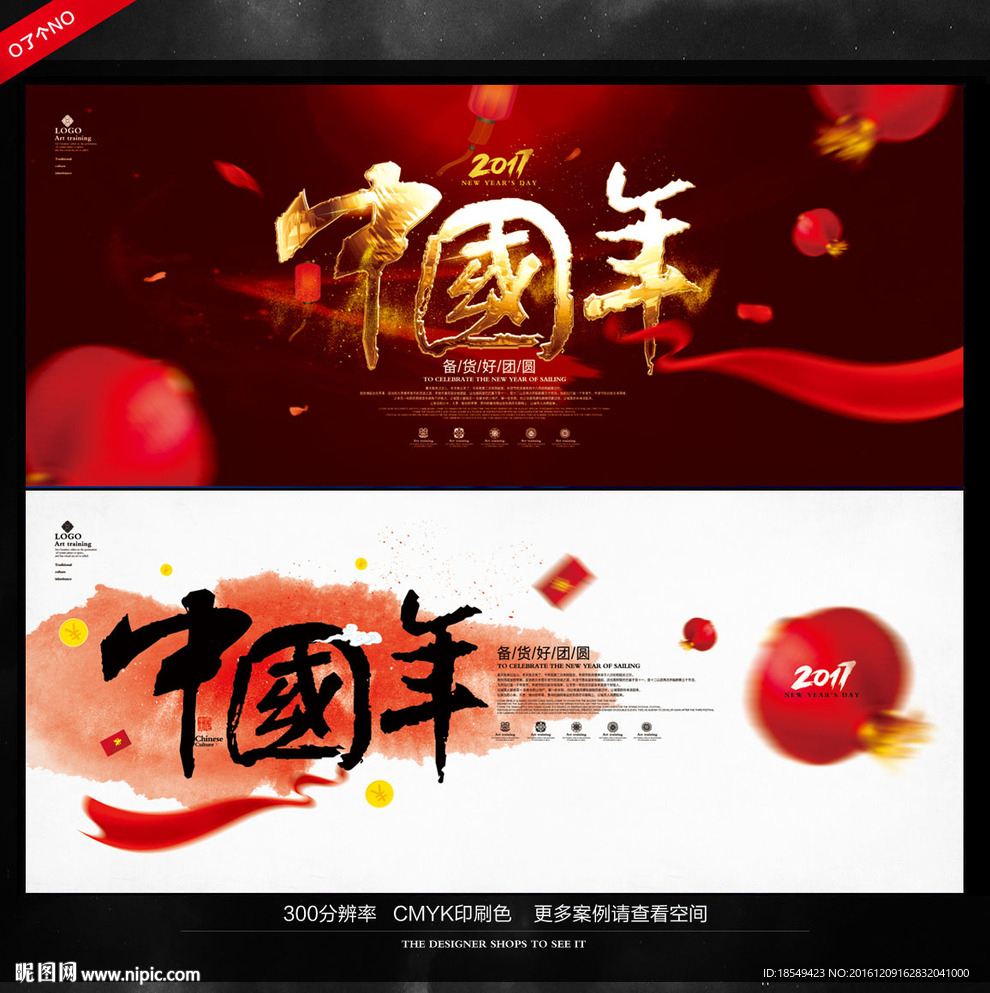 中国年
