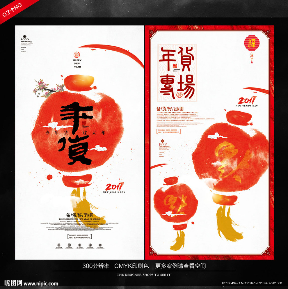年货海报