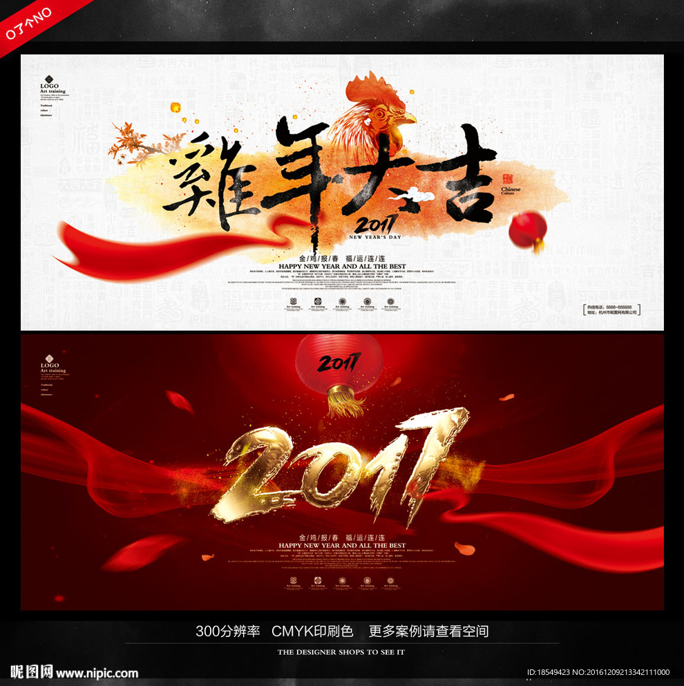 鸡年大吉