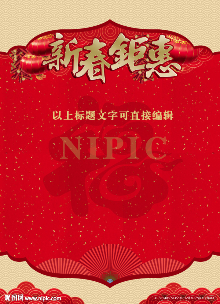 春节新年促销海报空白模板