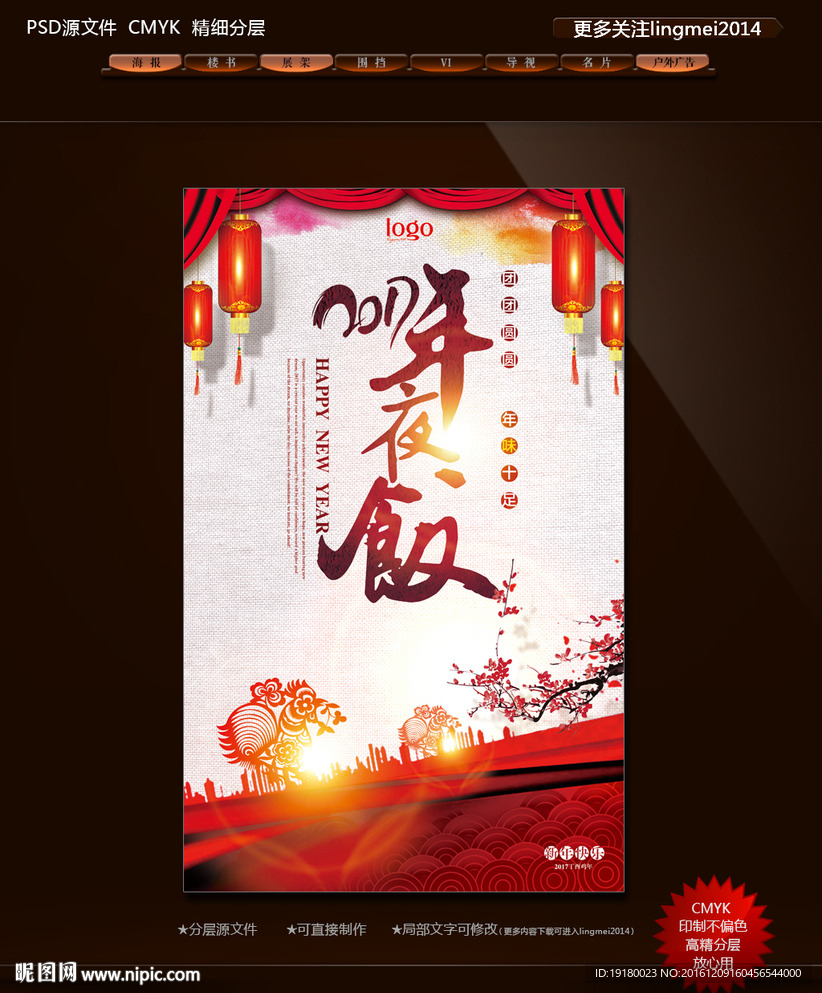 年夜饭海报图片
