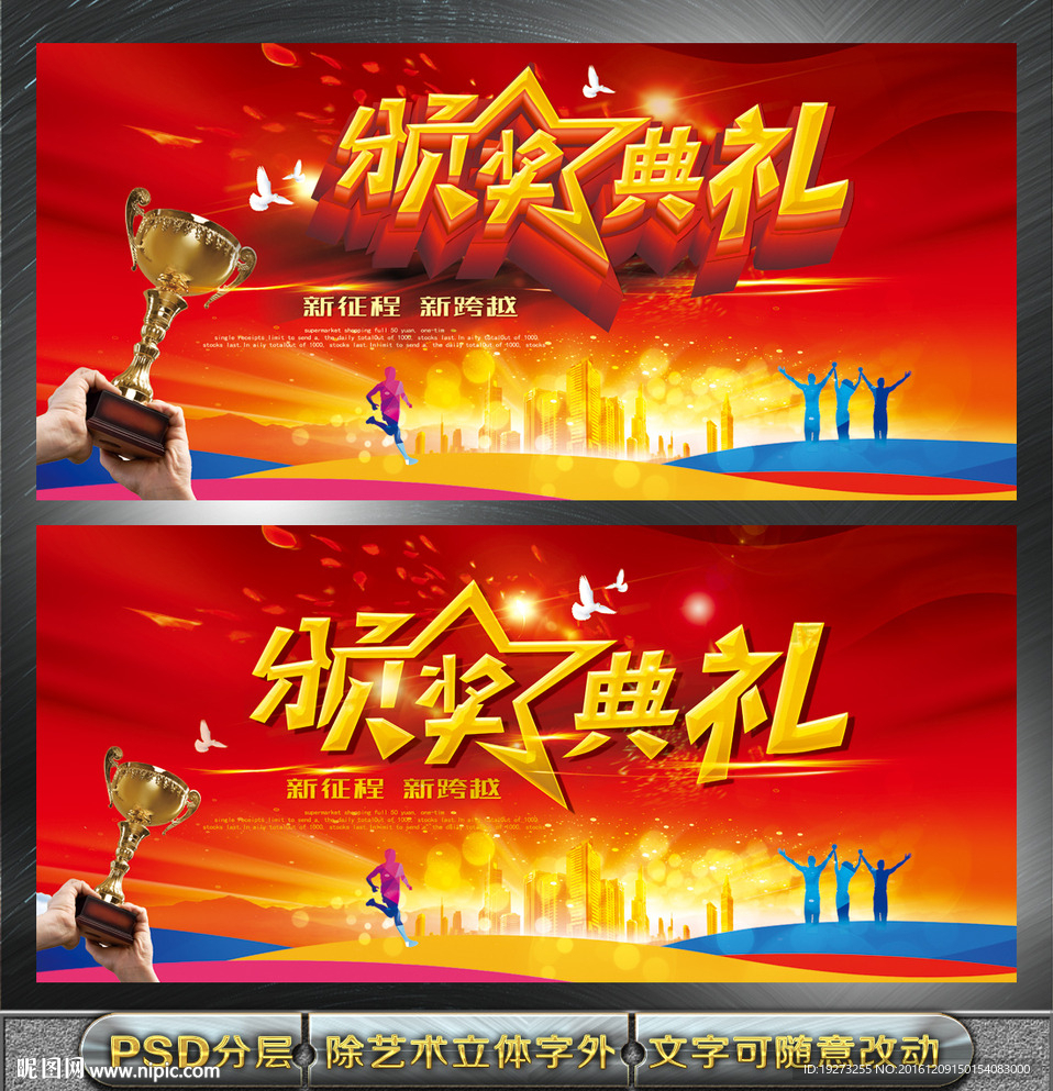 颁奖典礼
