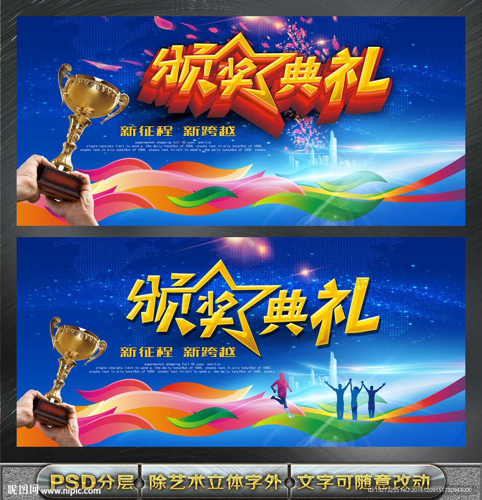 颁奖典礼