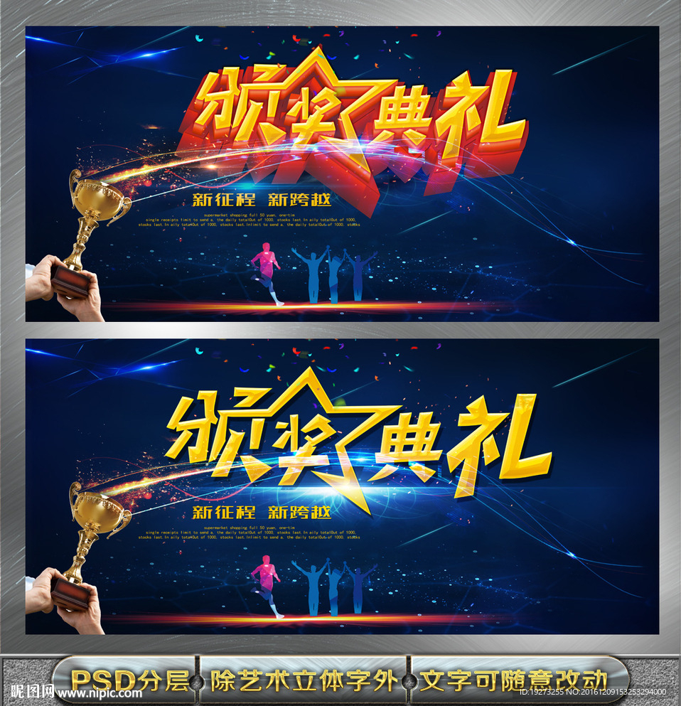 颁奖典礼