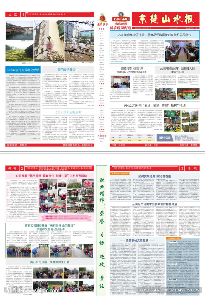 企业报纸