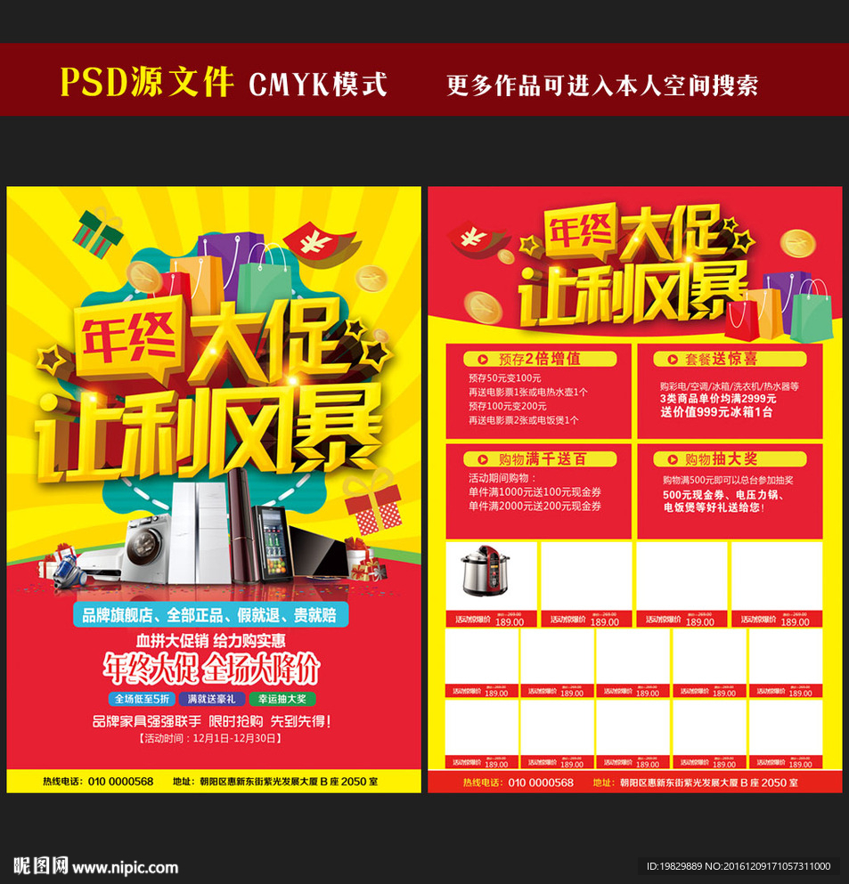 年终家电宣传单图片