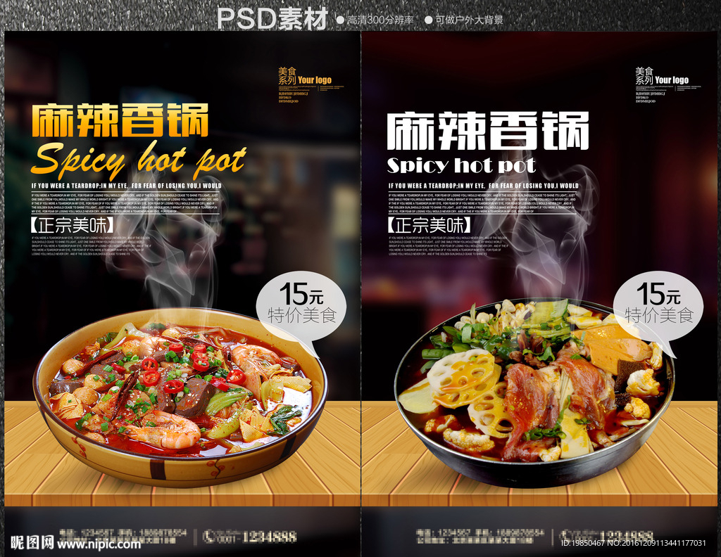 麻辣香锅