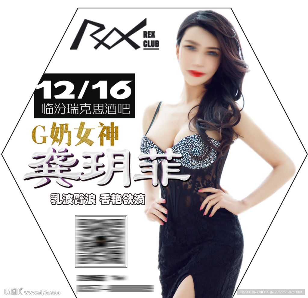 酒吧夜店商场龚玥菲明星嘉宾