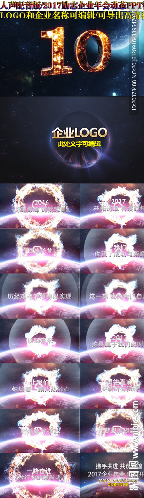 配音版鸡年企业年会PPT