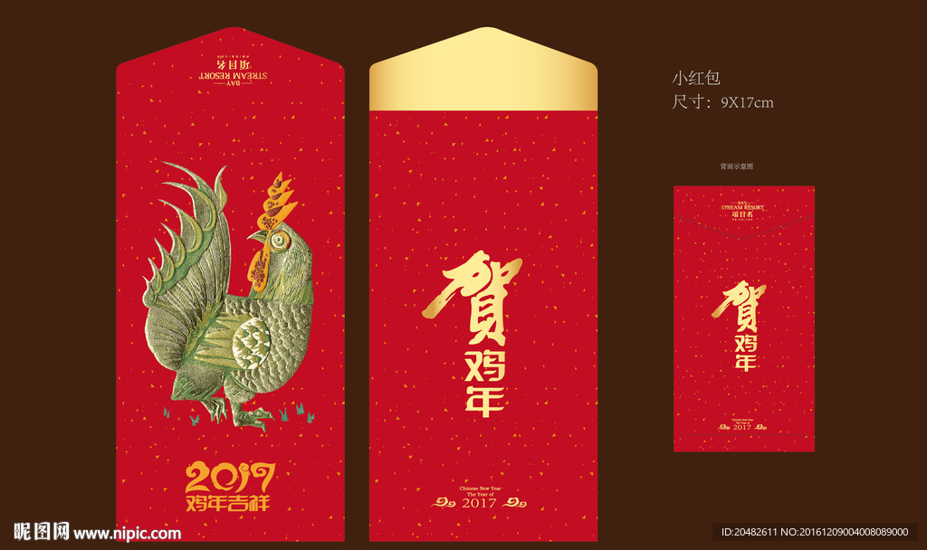 2017鸡年红包